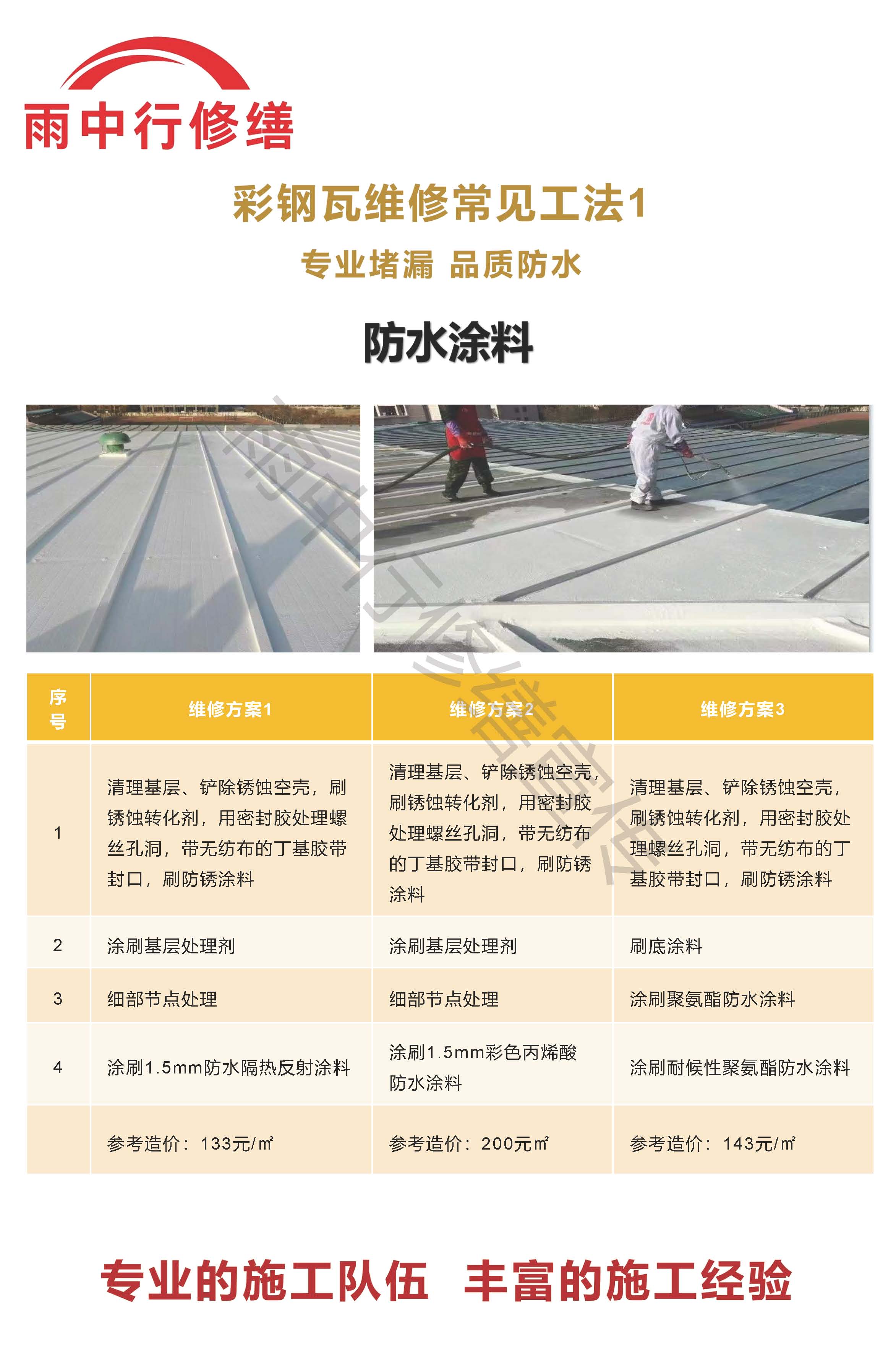 韶关专业彩钢瓦防腐翻新服务